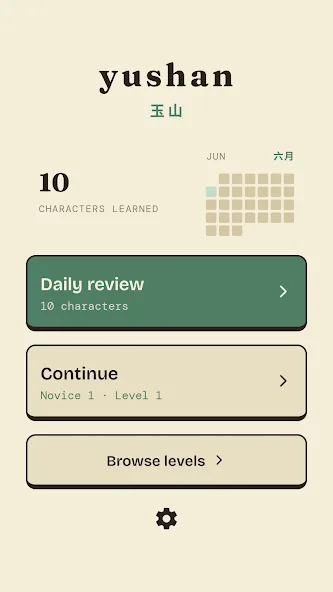 Yushan home dashboard showing characters learned, daily review and continue buttons
