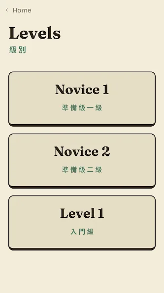 Yushan level selection screen showing the Novice 1, Novice 2 and Level 1 bands