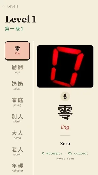 A word browsing screen with the character 零 (líng, zero), pinyin, English meaning and audio button